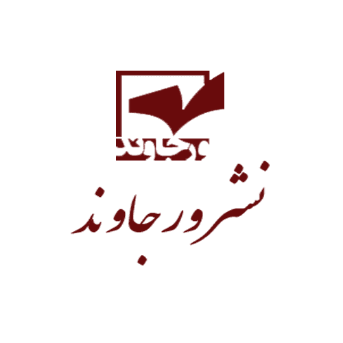 انتشارات ورجاوند