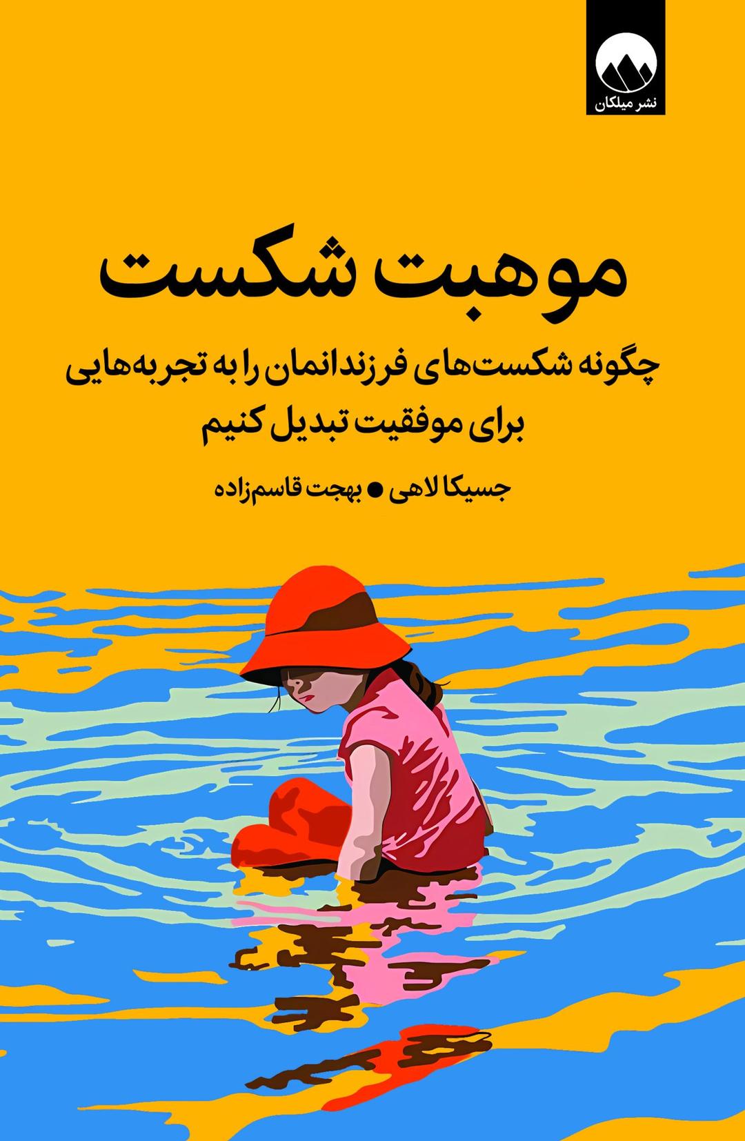 کتاب موهبت شکست