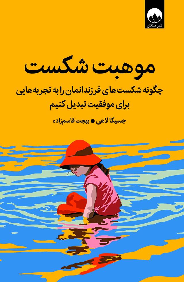 کتاب موهبت شکست