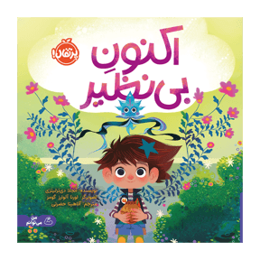 کتاب اکنون بی نظیر