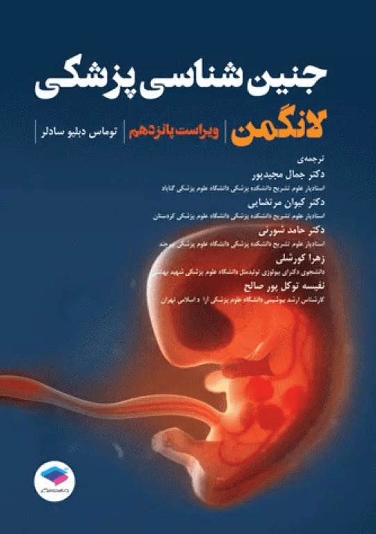 کتاب جنین شناسی پزشکی لانگمن ویراست پانزدهم 2023 جامعه نگر
