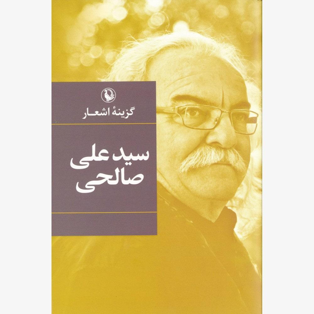 کتاب گزینه اشعار سیدعلی صالحی گالینگور