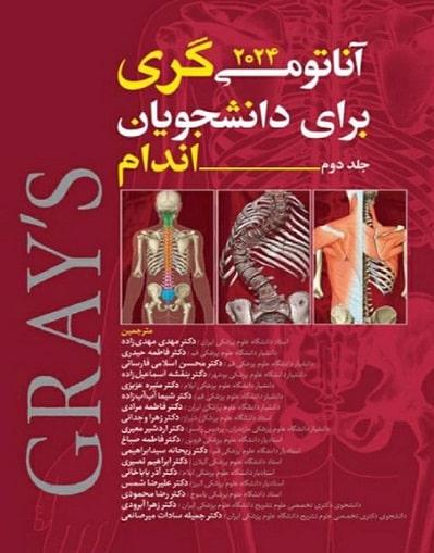 کتاب آناتومی گری برای دانشجویان جلد دوم اندام 2024