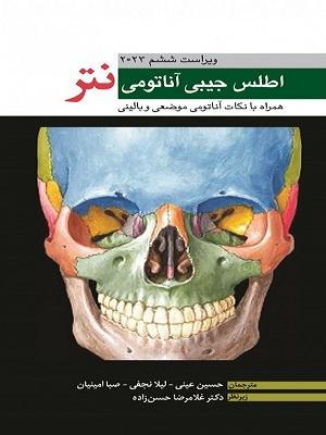 کتاب اطلس جیبی آناتومی نتر 2023 ویراست ششم
