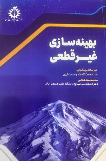 کتاب بهینه سازی غیر قطعی