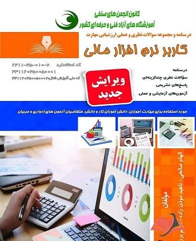 کتاب کاربر نرم افزار مالی