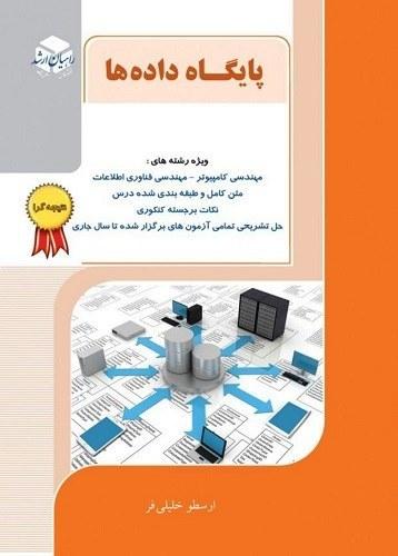 کتاب پایگاه داده ها نتیجه گرا