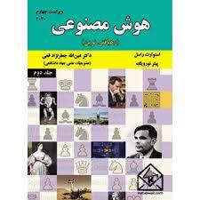 هوش مصنوعی