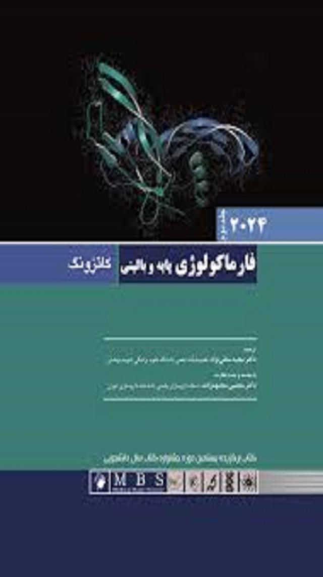 کتاب فارماکولوژی پایه و بالینی کاتزونگ جلد اول اندیشه رفیع