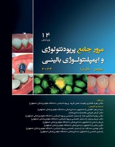کتاب مرور جامع پریودنتولوژی بالینی و ایمپلونتولوژی بالینی نیومن-کارنزا