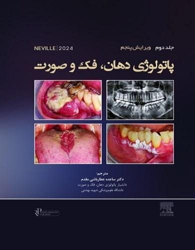 کتاب پاتولوژی دهان فک و صورت نویل جلد دوم رنگی