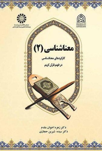 کتاب معناشناسی 2 کد2591