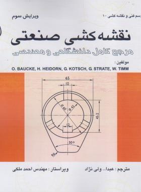 کتاب مرجع کامل نقشه کشی صنعتی