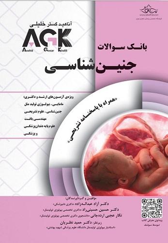 کتاب IQB جنین شناسی