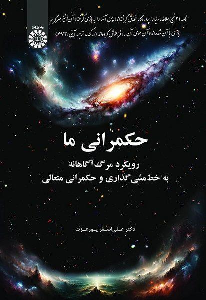 کتاب حکمرانی ما کد2606