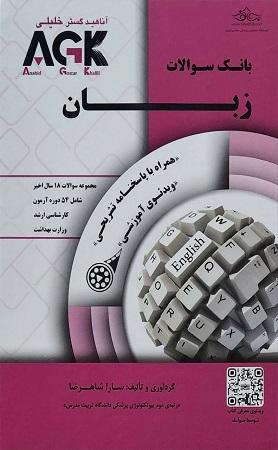 کتاب IQB زبان بانک سوالات ایران