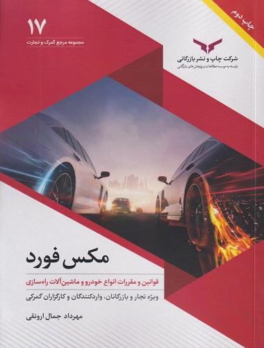 کتاب مکس فورد