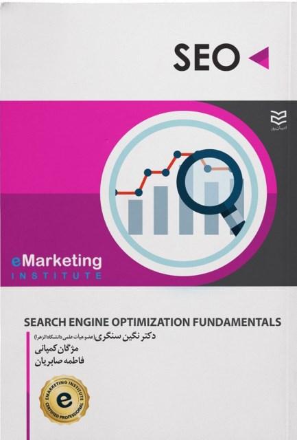 کتاب SEO سئو