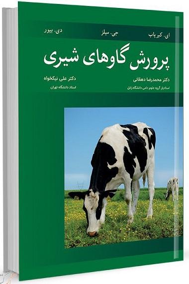 کتاب پرورش گاوهای شیری