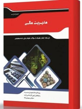 کتاب مدیریت مالی