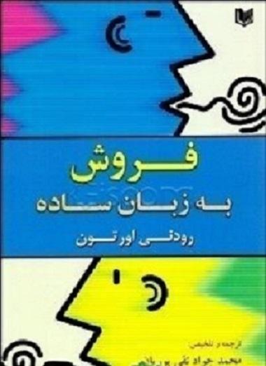 کتاب فروش به زبان ساده