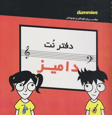 کتاب دفتر نت دامیز