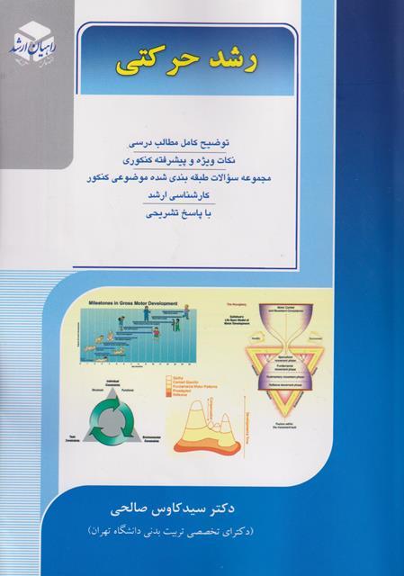 کتاب رشد حرکتی