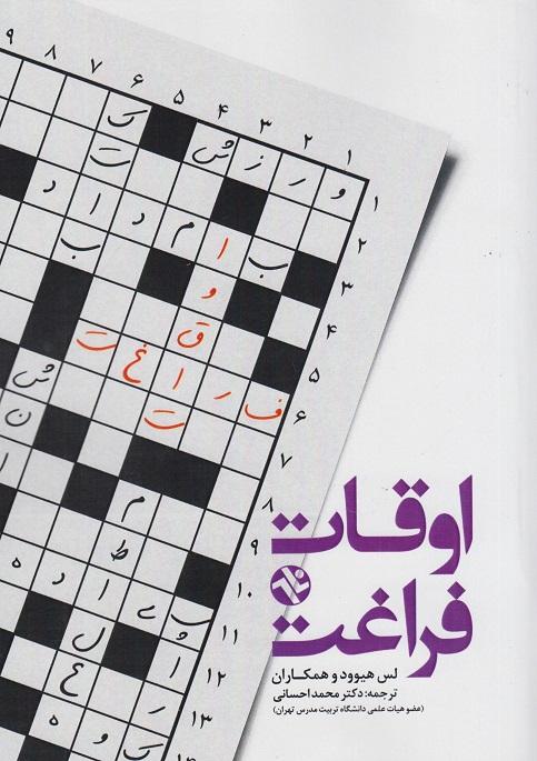 کتاب اوقات فراغت