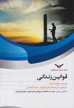 کتاب قوانین زندگی