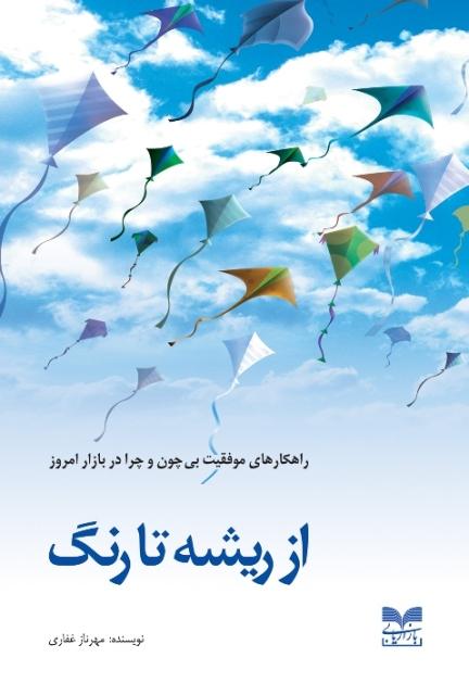 کتاب از ریشه تا رنگ