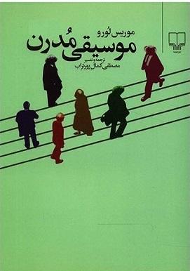 کتاب موسیقی مدرن