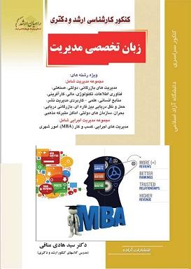 کتاب زبان تخصصی مدیریت