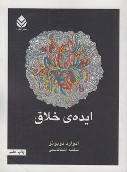کتاب ایده ی خلاق