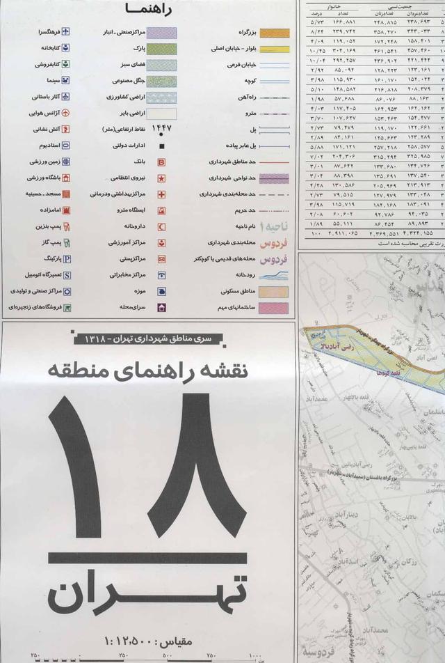 کتاب نقشه راهنمای منطقه 18 تهران