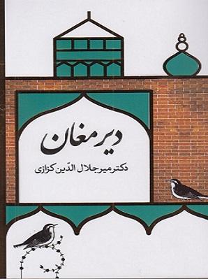 کتاب دیر مغان
