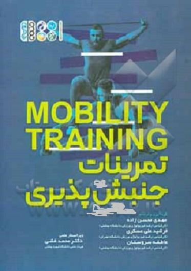 کتاب تمرینات جنبش پذیری