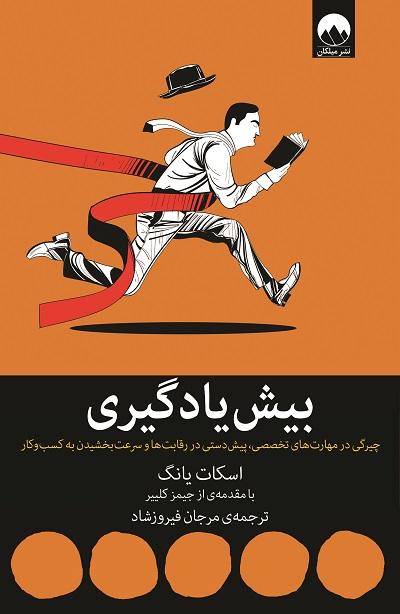 کتاب بیش یادگیری
