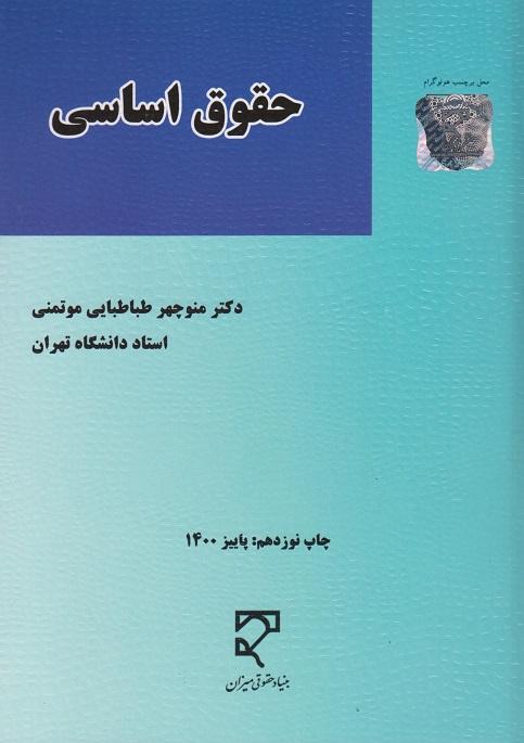 کتاب حقوق اساسی میزان