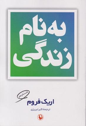 کتاب به نام زندگی