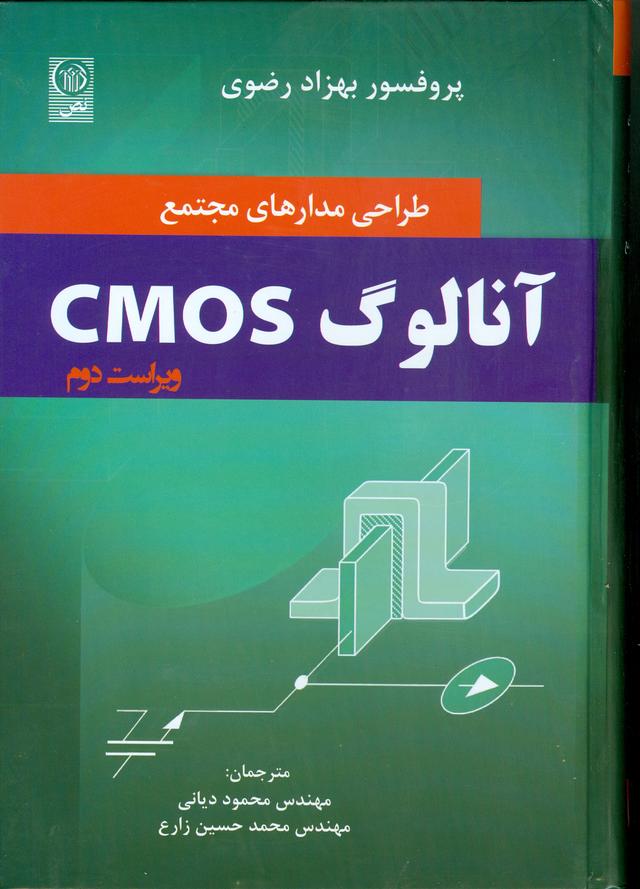 کتاب طراحی مدارهای مجتمع آنالوگ CMOS,dvhsj n,l