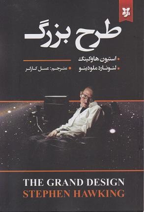 کتاب طرح بزرگ