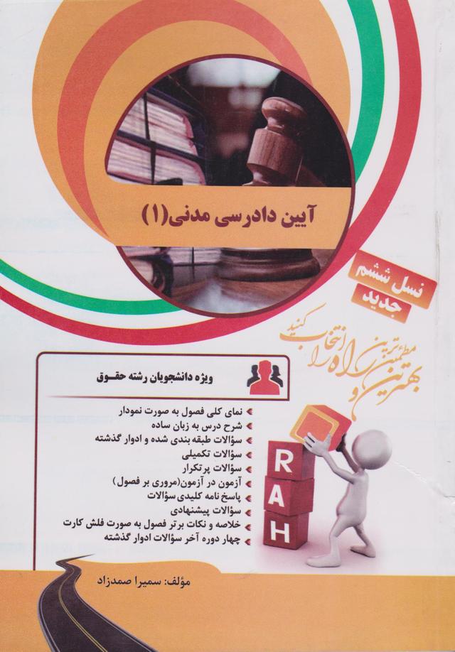 کتاب تحلیلی آیین دادرسی مدنی 1