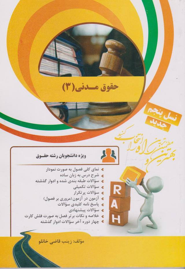 کتاب تحلیلی حقوق مدنی 3