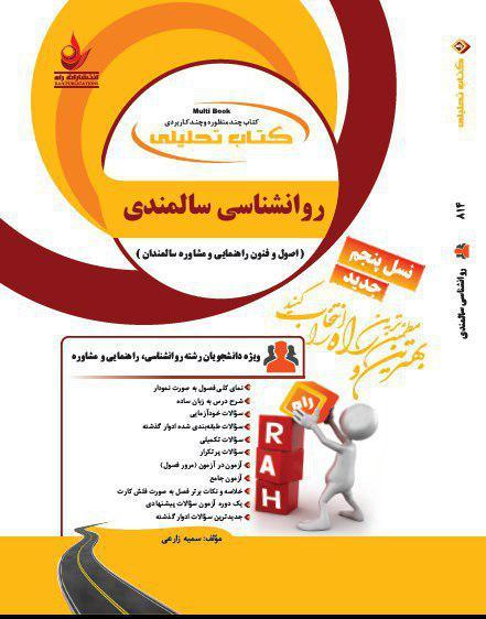 کتاب تحلیلی روانشناسی سالمندی