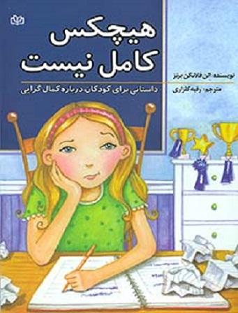 کتاب هیچکس کامل نیست