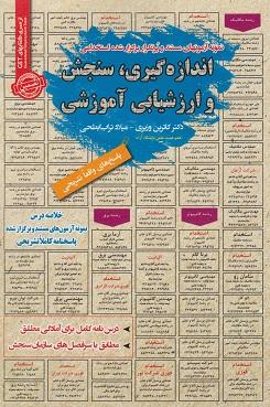 کتاب نمونه آزمون های استخدامی اندازه گیری سنجش و ارزشیابی آموزشی
