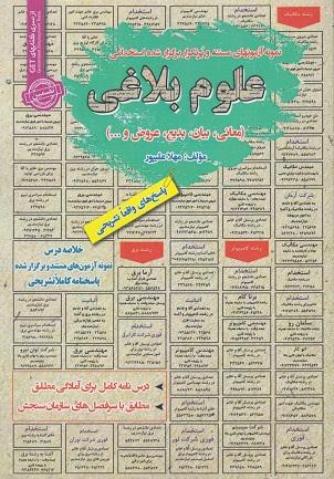 کتاب نمونه آزمون های استخدامی علوم بلاغی
