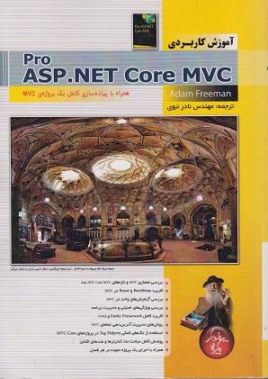 کتاب آموزش کاربردی Pro ASPNET Core MVC دوره دو جلدی