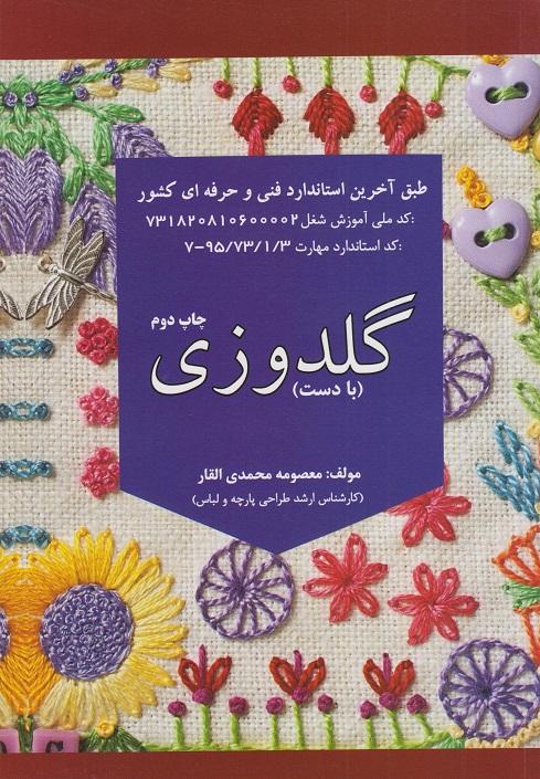 کتاب گلدوزی با دست