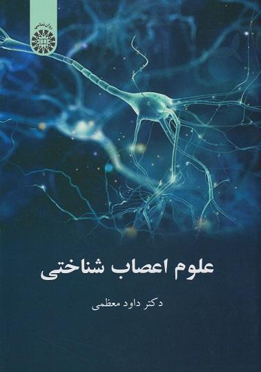 کتاب علوم اعصاب شناختی کد2438